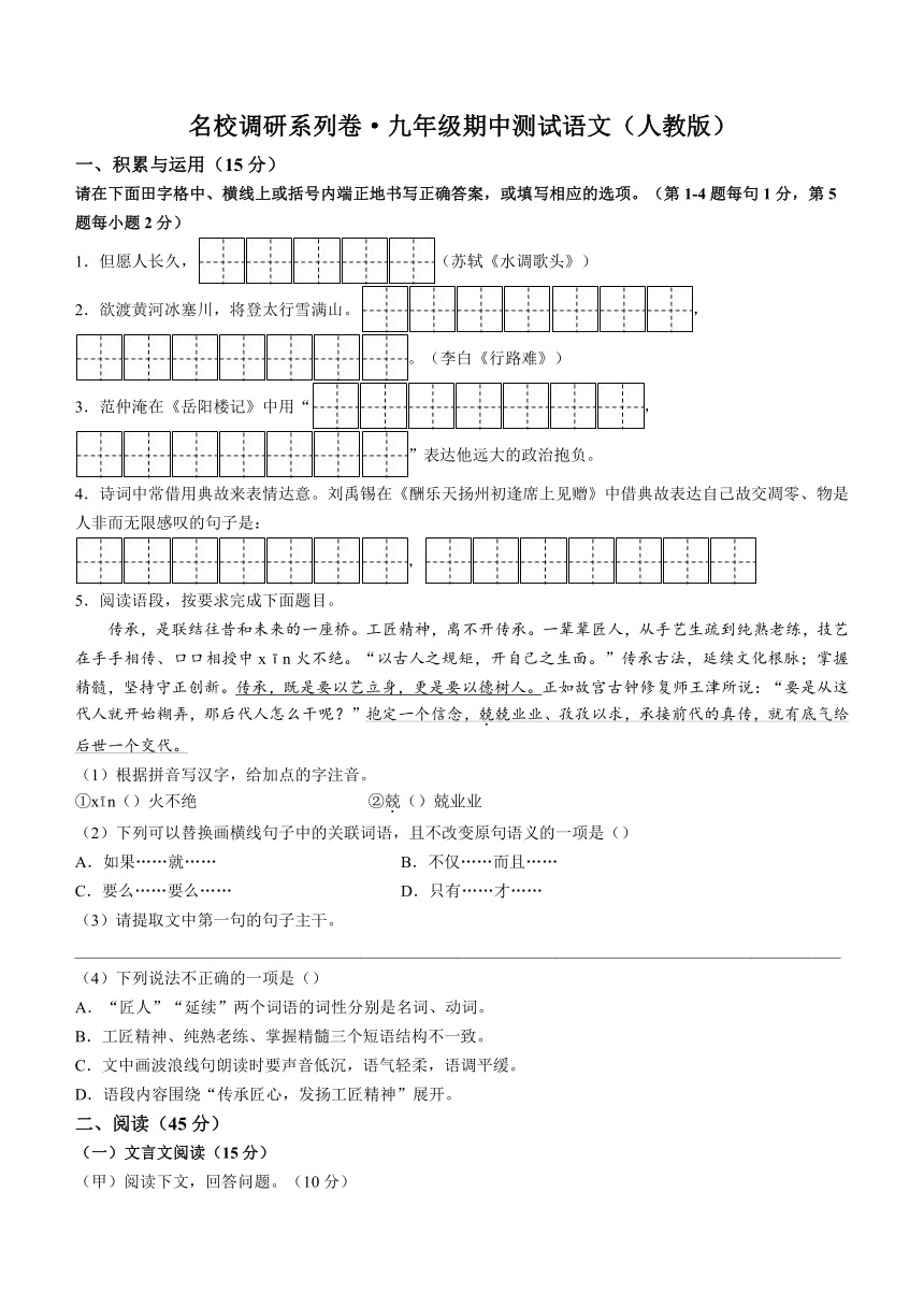 吉林省吉林市松花江中学2023-2024学年九年级上学期期中语文试题（含答案）