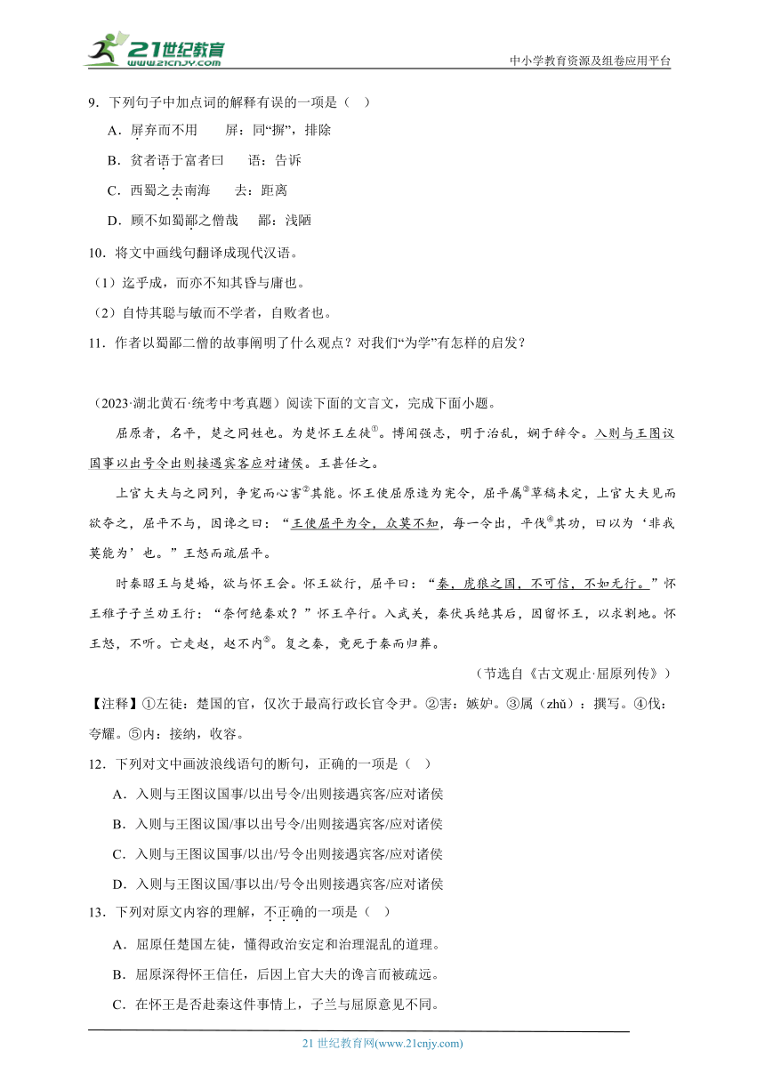 2021-2023年中考语文三年真题分类汇编（全国版）12课外文言文 试卷（含答案解析）