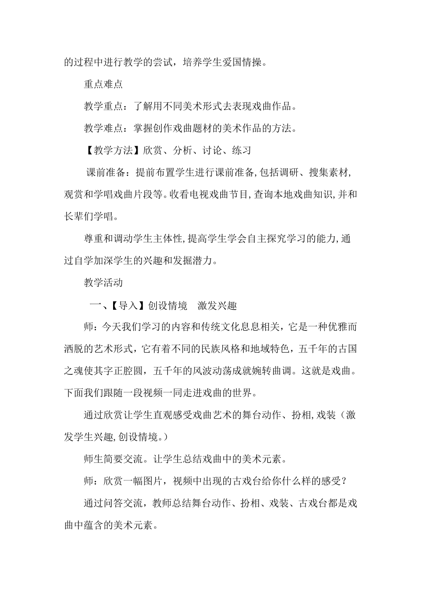 人民美术出版社初中美术九年级上册 11. 戏曲与美术   教案