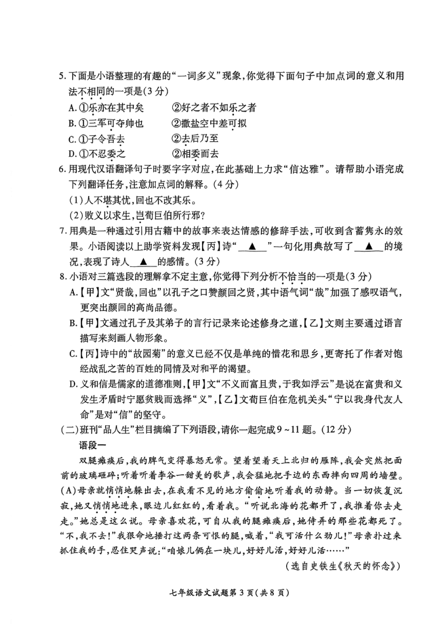 江苏省徐州市铜山区2023-2024学年七年级上学期期中语文质量自测试卷（图片版，无答案）