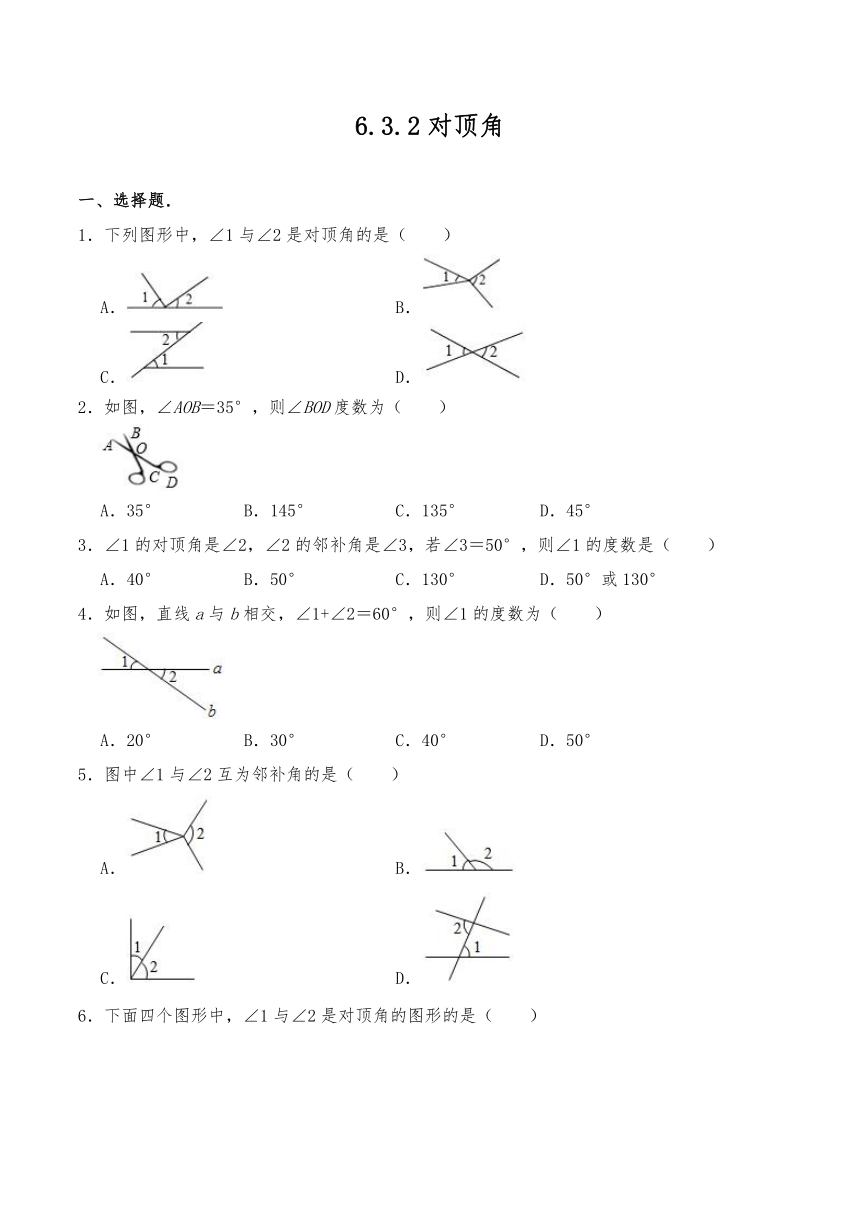 苏科版 七年级数学上册试题第6章 平面图形的认识（一）  6.3.2对顶角-（含答案）