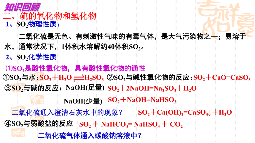 2024届高考化学一轮复习 课件：第3章第11讲  硫的转化  课件(共43张PPT)