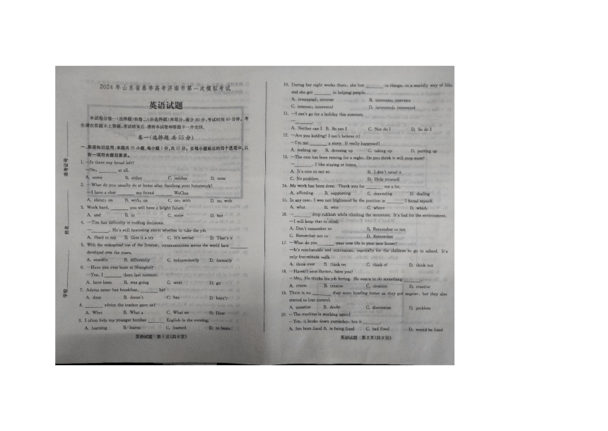 2024届山东省春季高考济南市高三11月第一次模拟考试英语试题（扫描版含答案  无听力音频 无听力原文）