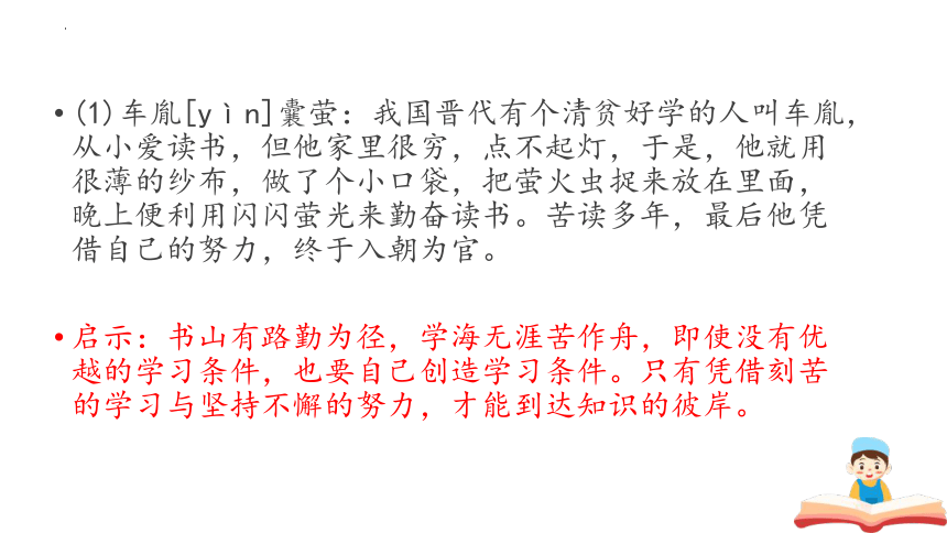 第四单元综合性学习《少年正是读书时》课件（共30张PPT）