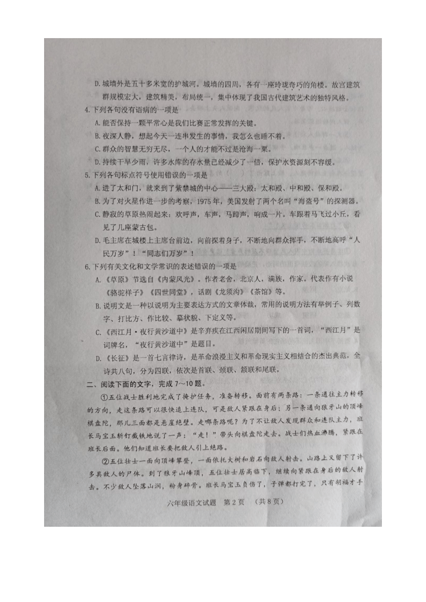 山东省泰安市肥城市2023-2024学年六年级上学期期中语文试题（图片版 无答案）