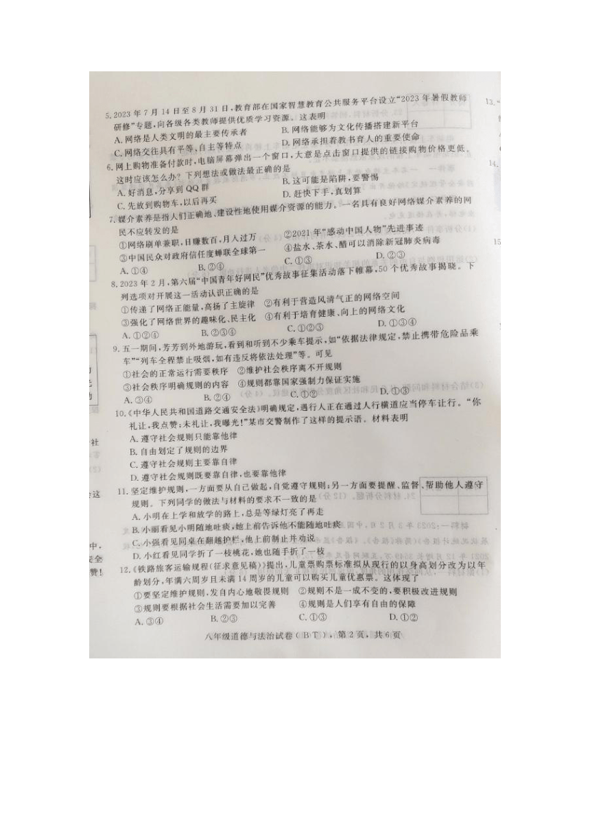 河北省沧州市泊头市 2023-2024学年七年级上学期期中教学质量检测道德与法治试卷（图片版无答案）