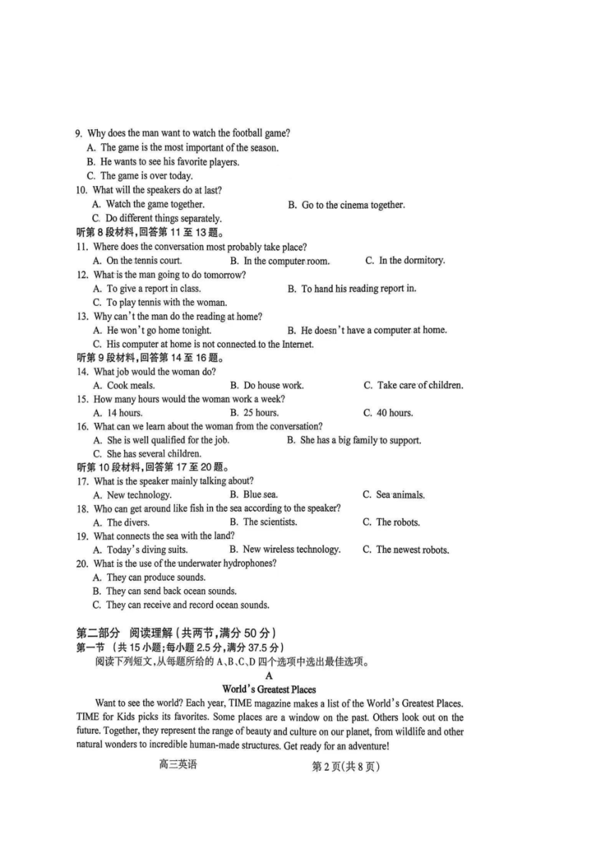 山西省吕梁市 2024届高三上学期阶段性测试（一模）英语试卷（pdf版含解析 无听力音频 含听力原文）