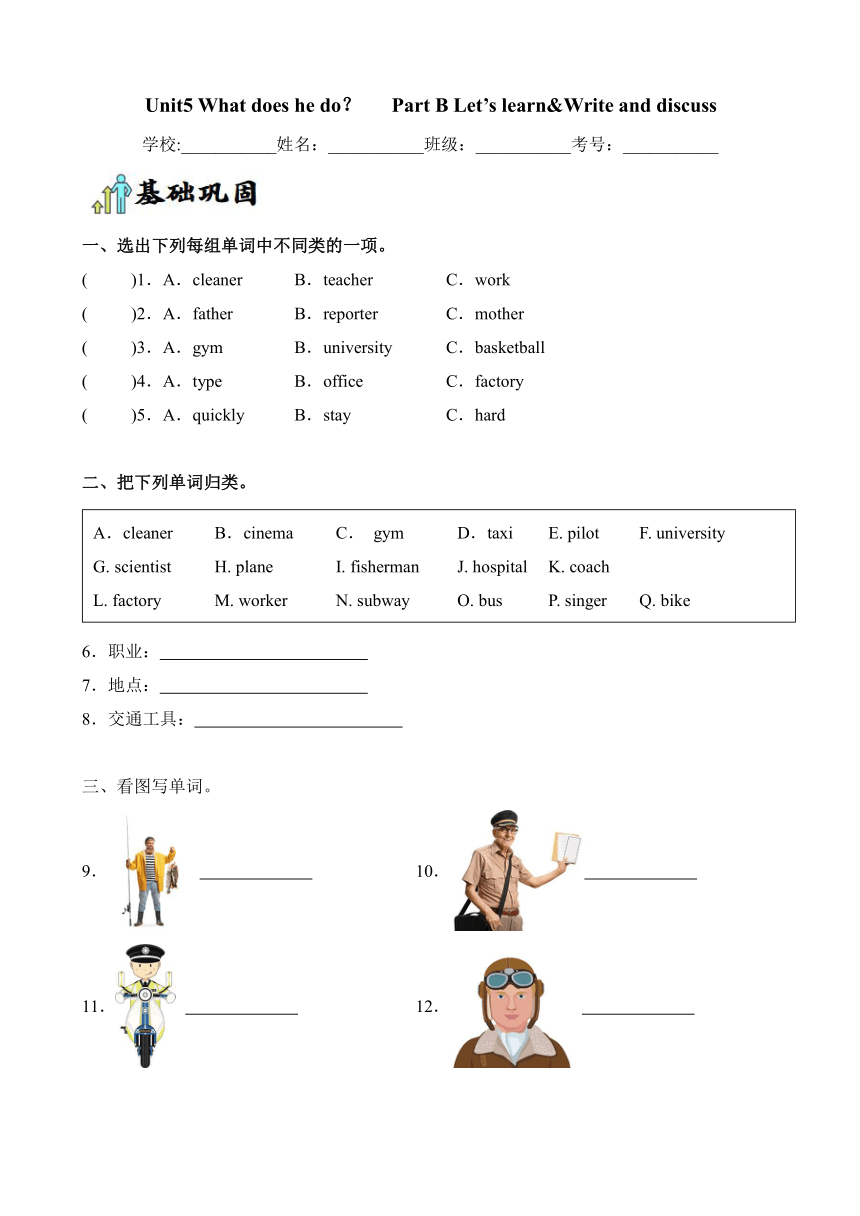 Unit5 What does he do？   Part B Let’s learn&Write and discuss 同步练习（含答案）