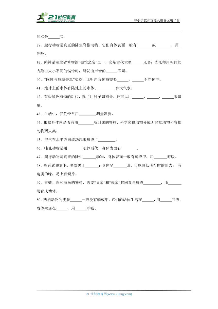 人教鄂教版四年级上册科学期末填空题专题训练（含答案）