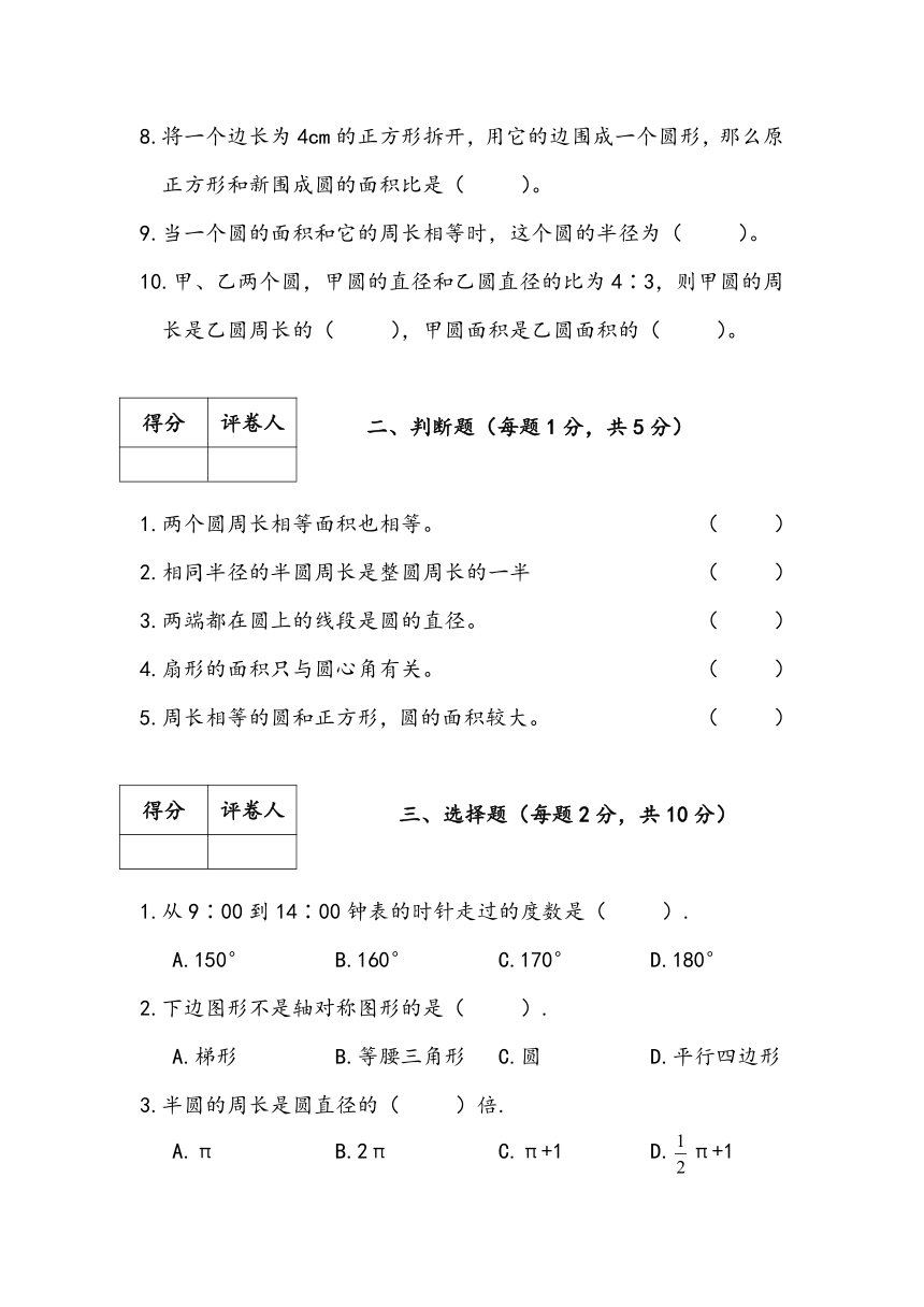 人教版 六年级上册数学 第五单元圆单元测试（含答案）