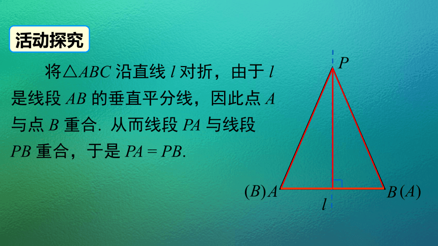 2.4 线段的垂直平分线  课件(共35张PPT)2023-2024学年湘教版数学八年级上册