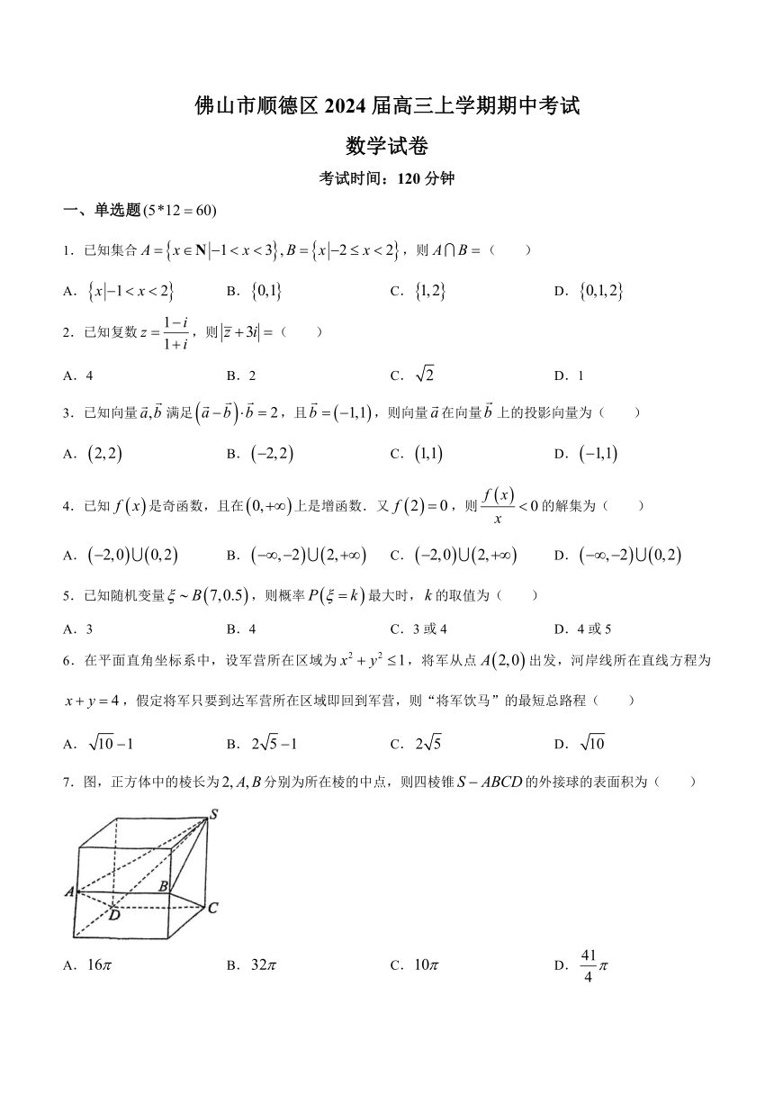 广东省佛山市顺德区2024届高三上学期期中考试数学试题（含答案）