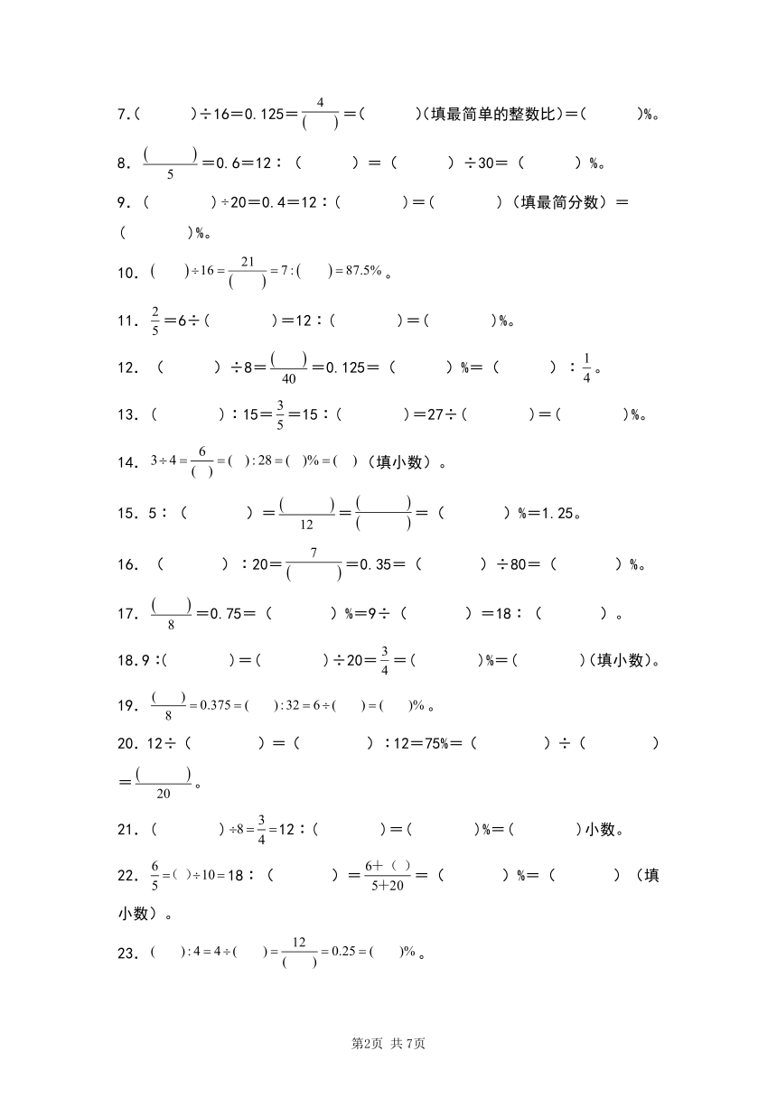 2023-2024学年人教版小学数学六年级上册第六单元《百分数与分数、小数、比的互化专项练习》（含答案解析）