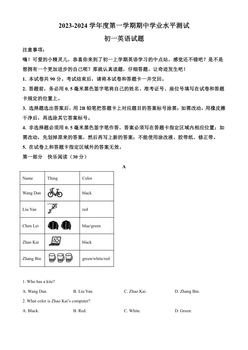 山东省烟台莱州市（五四制）2023-2024学年六年级上学期期中考试英语试题（解析版+原卷版）