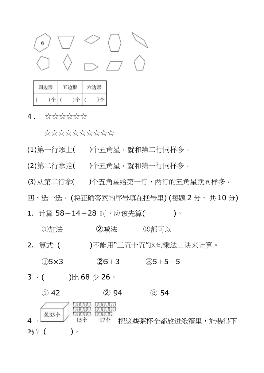 江苏省徐州经济技术开发区2023-2024学年二年级上学期期中校际联考数学试卷 苏教版（无答案）