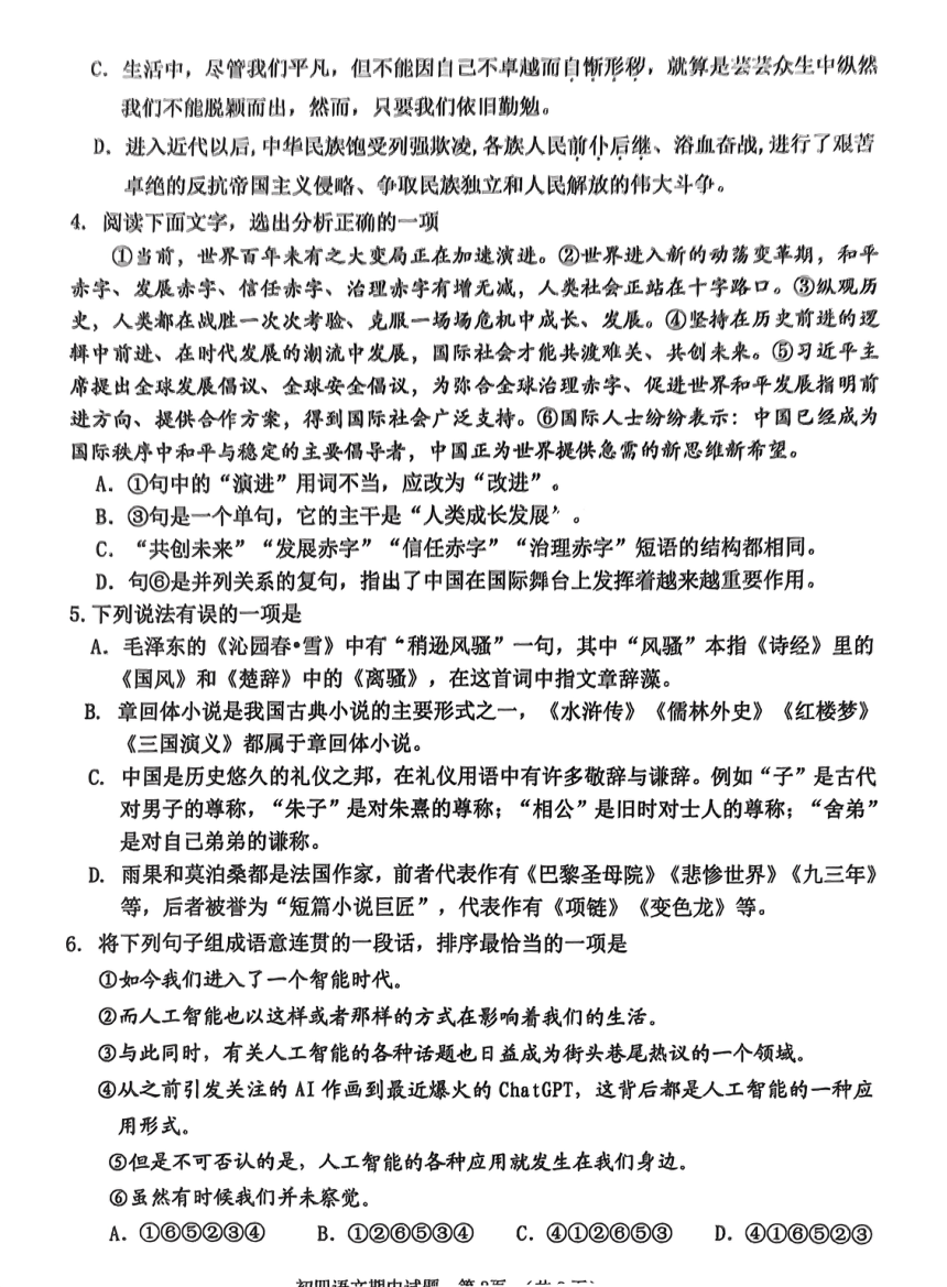 山东省淄博市张店区2023-2024学年（五四学制）九年级上学期期中考试语文试题（图片版，含答案）