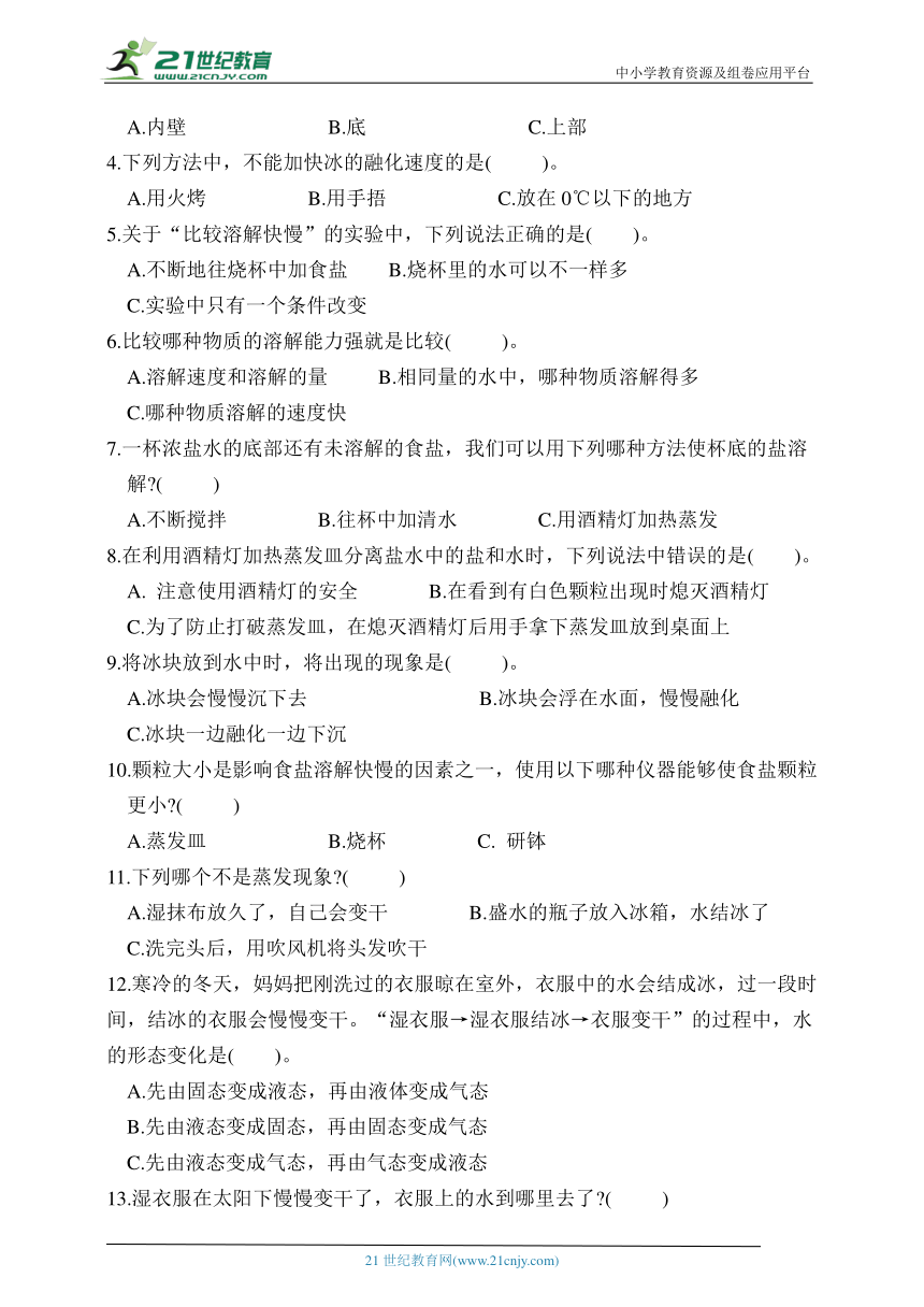 三年级科学上册第一单元自主检测培优卷（含答案）