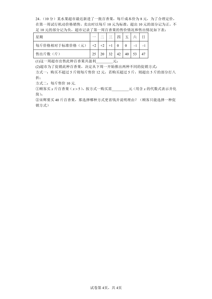 浙江省温州市瓯海区实验中学2023学年第一学期期中考试 七年级数学试题（含解析）