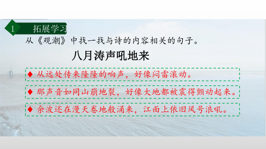 四年级语文上册 第一单元 《浪淘沙》（其七）+《鹿柴》  第一课时 课件(共21张PPT)