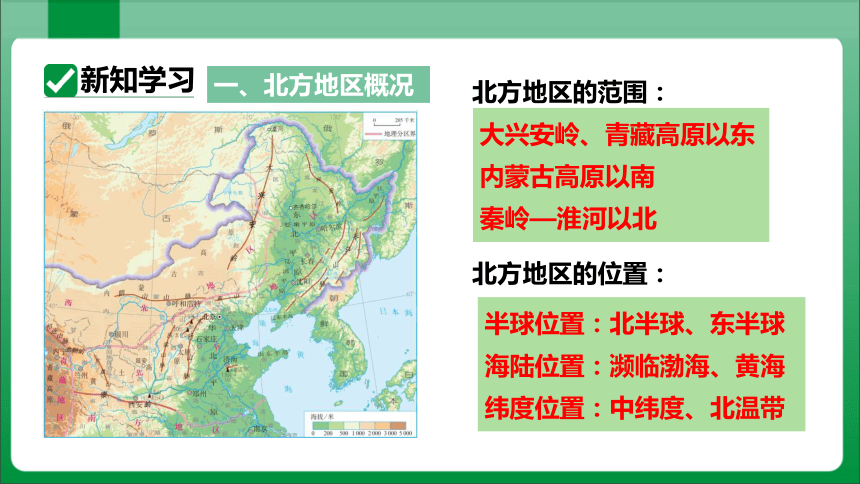 6.1自然特征与农业【地理高效实用课件】(共47张PPT)