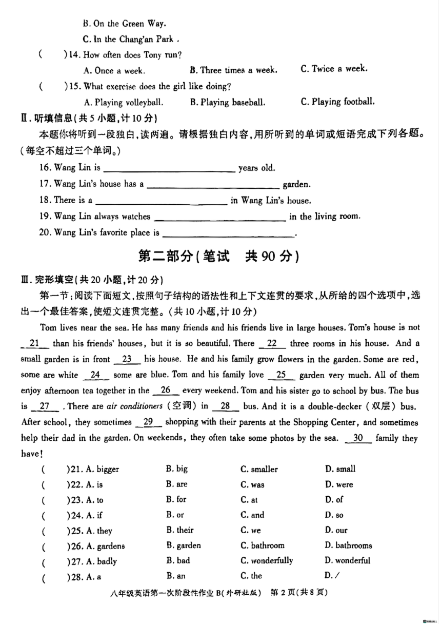 陕西省渭南市某县2023-2024学年八年级上学期第一次月考英语试题（pdf版，无答案，无音频及听力原文）