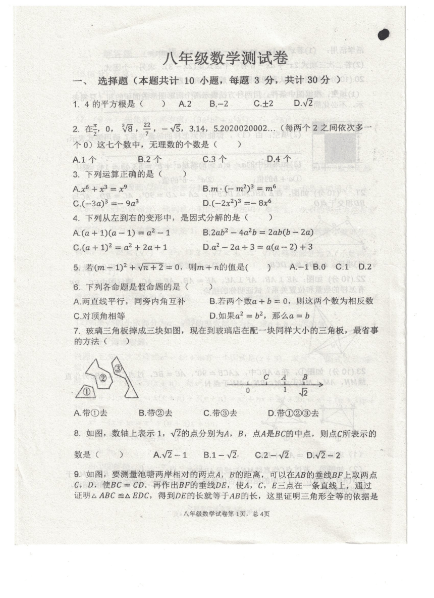 河南省浚县部分校联考2023-2024学年八年级上学期期中考试数学试题(图片版含答案)