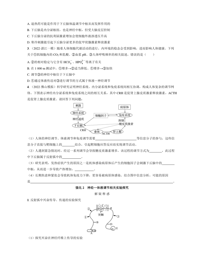 新人教生物一轮复习高频考点解析训练：7  神经—体液调节是重要的调节方式（含解析）