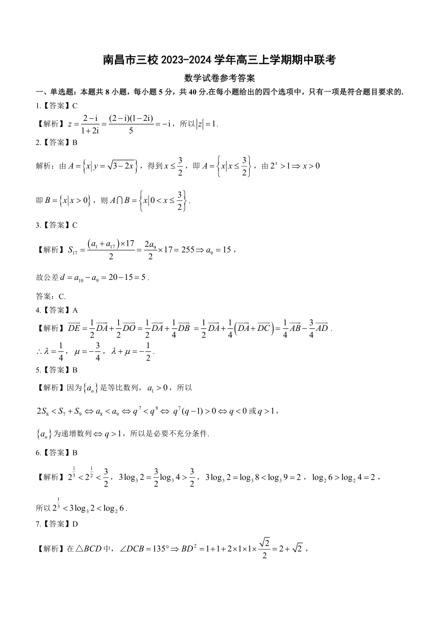 江西省南昌市三校2023-2024学年高三上学期期中联考数学试题（含解析）