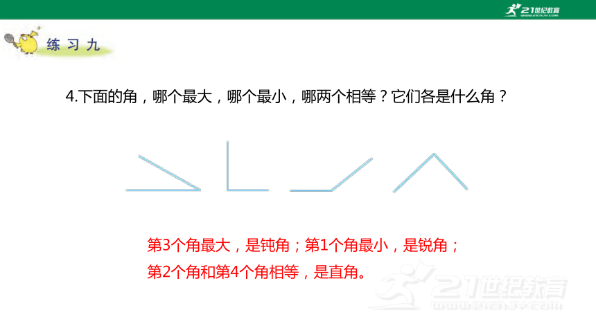 苏教版小数二下（七）角的初步认识 练习九 教材练习课件