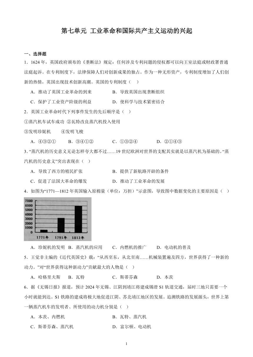 2023-2024学年部编版历史九年级上册单元综合复习题 第七单元 工业革命和国际共产主义运动的兴起（含解析）（江苏地区适用）