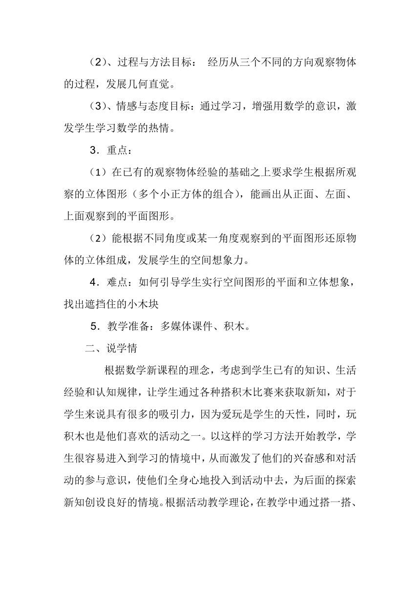 搭积木比赛(说课稿)北师大版六年级上册数学