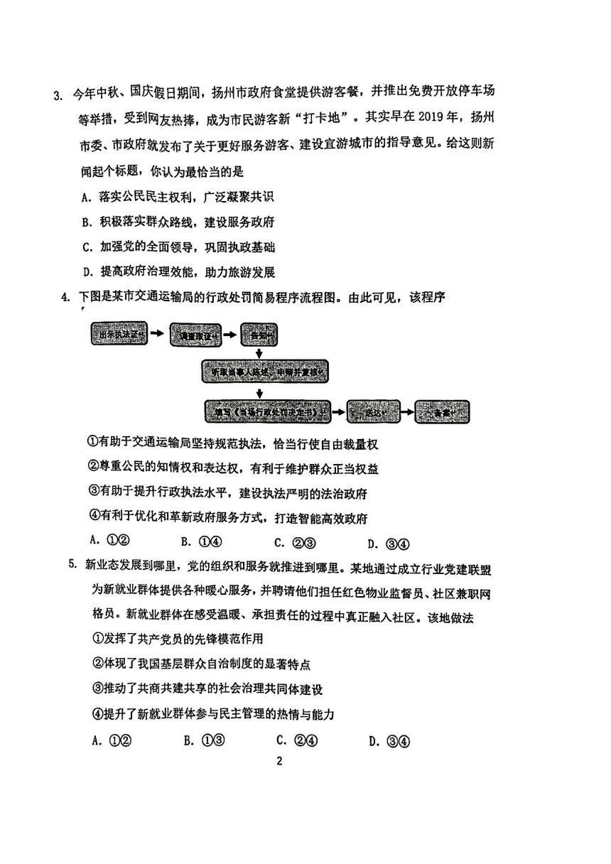 江苏省常州市2023-2024学年高三上学期期中考试政治试题（扫描版无答案）