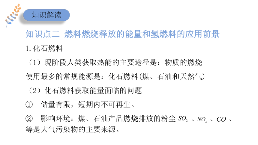 专题6第二单元化学反应中的热第二课时课件（共20张ppt） 苏教版（2019）必修二