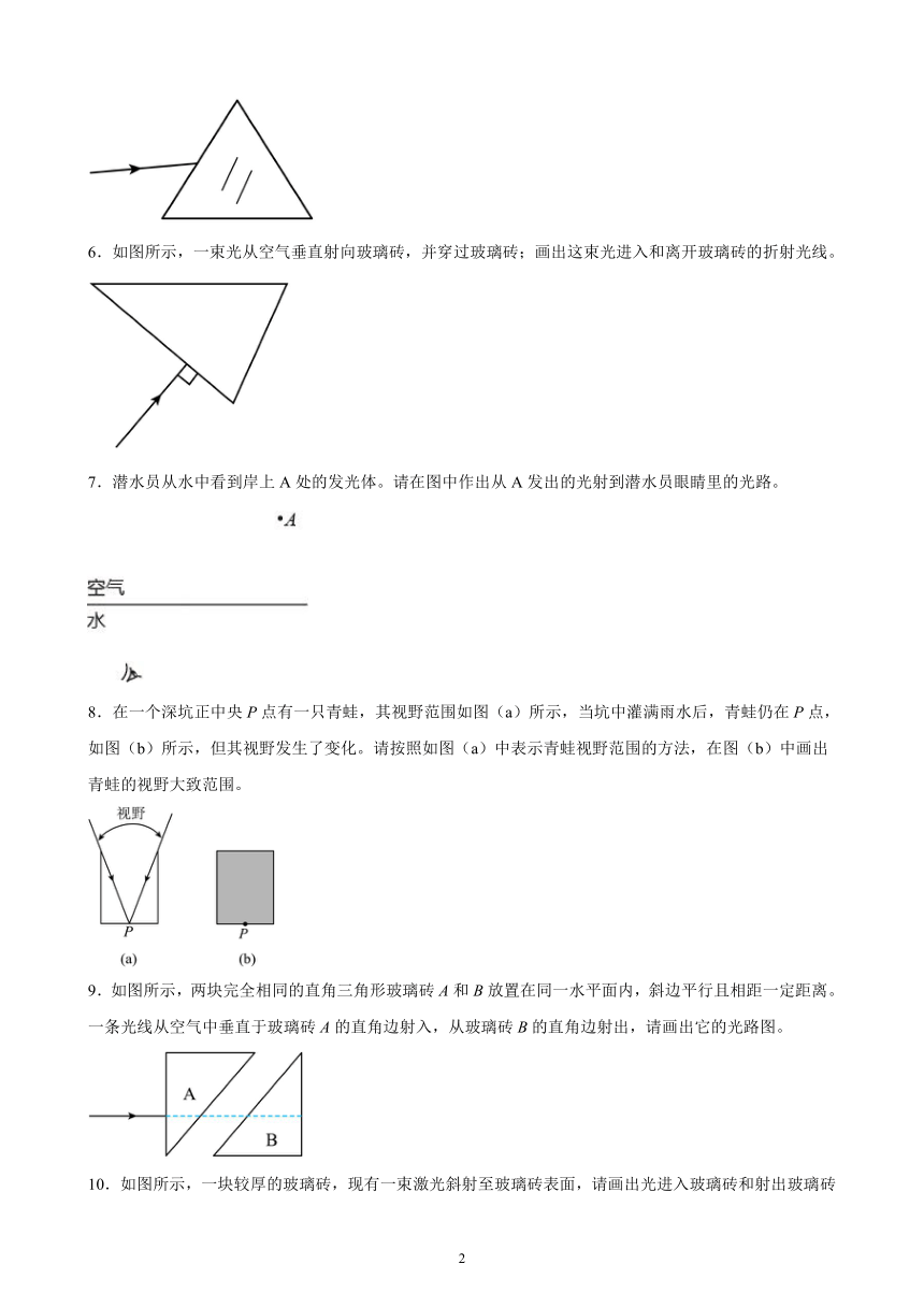 八年级上册 第四章 光现象 光学作图选编——光的折射作图（含答案）人教版八年级物理