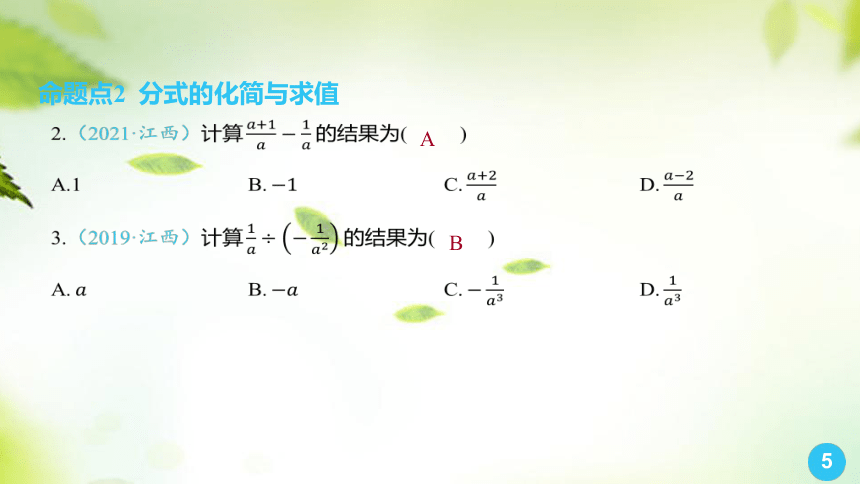 2024中考数学总复习课件第4讲 分式(共24张PPT)