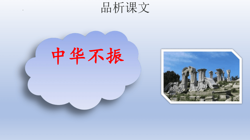 22《为中华之崛起而读书》  课件(共15张PPT)