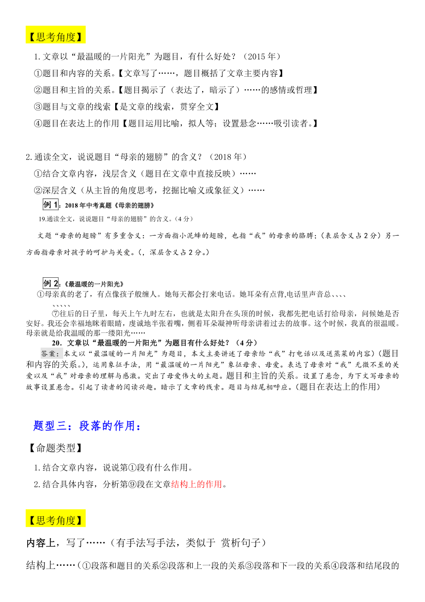 2024中考语文一轮专题复习：现代文阅读六种题型答题步骤