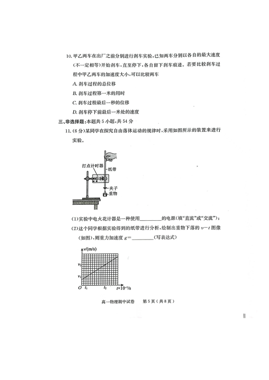 广东省茂名市电白区2023-2024学年高一上学期期中考试物理试卷（扫描版含答案）