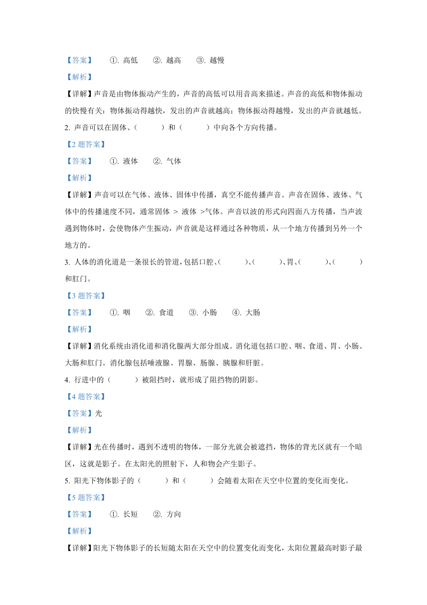 江西省萍乡市安源区湘科版四年级上册期末质量监测科学试卷(含答案解析)