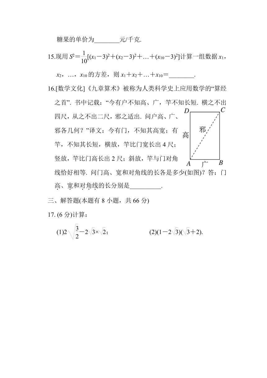 2023浙教版 八年级下册数学期中综合素质评价（含答案）