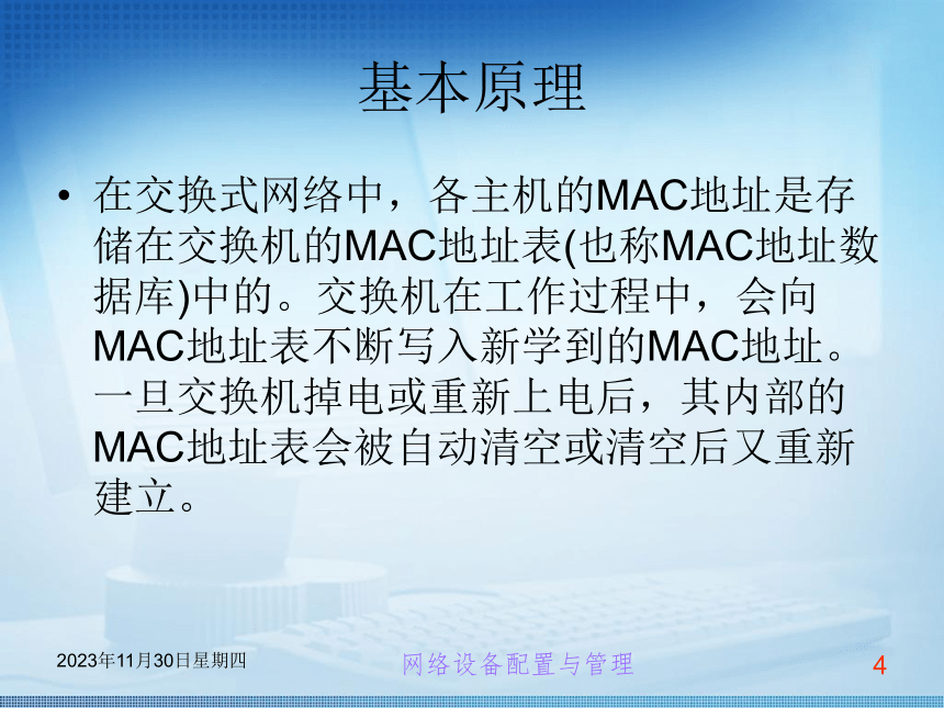 第3章 交换机端口安全 课件(共19张PPT) 《交换机路由器配置与管理任务教程 》（高教版）