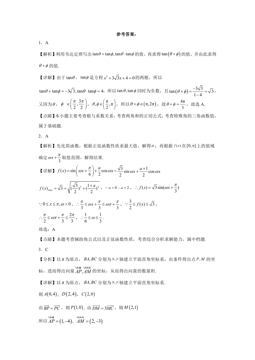 第八章 向量的数量积与三角恒等变换 练习（含解析）