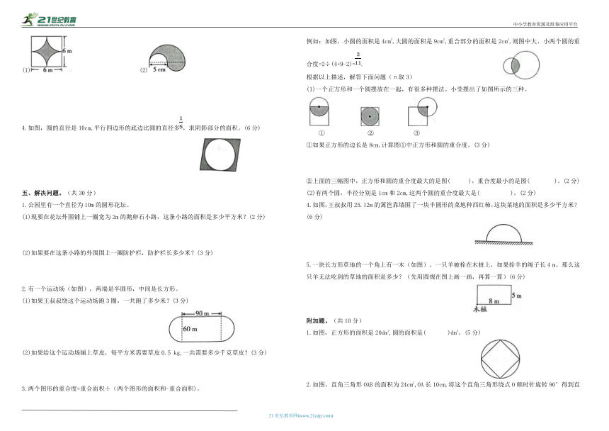 人教版六年级上册数学第五单元 圆 测试卷（含答案）