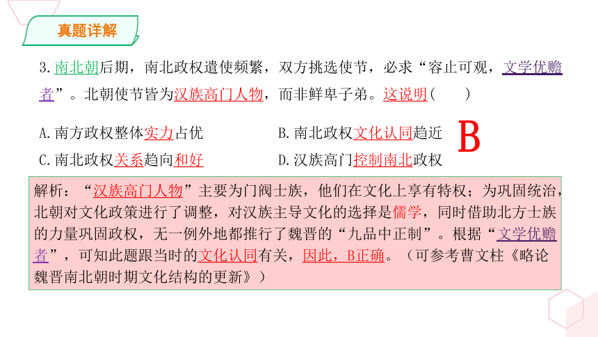 2023年高考历史真题完全解读（湖南卷）课件 (共36张PPT)