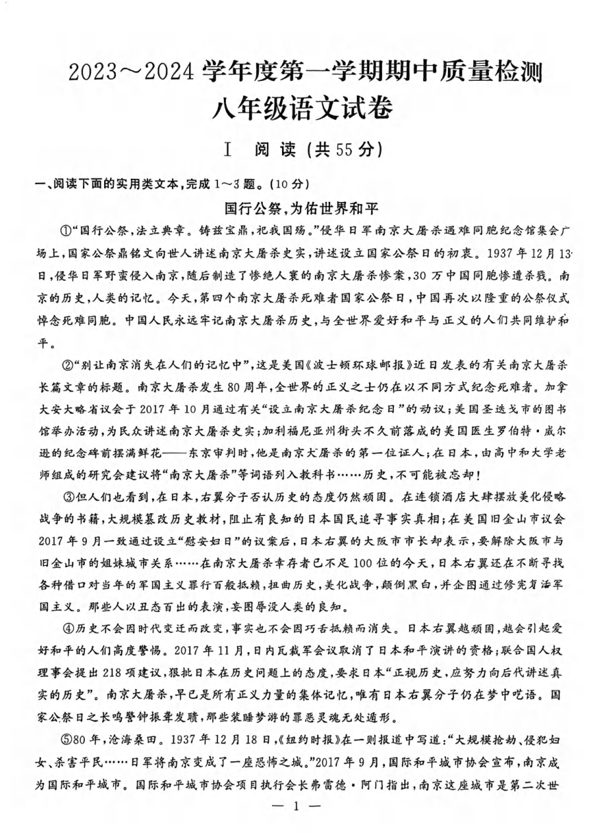 湖北武汉硚口（经开）区2023-2024学年八年级上学期期中考试语文试题（PDF版无答案）