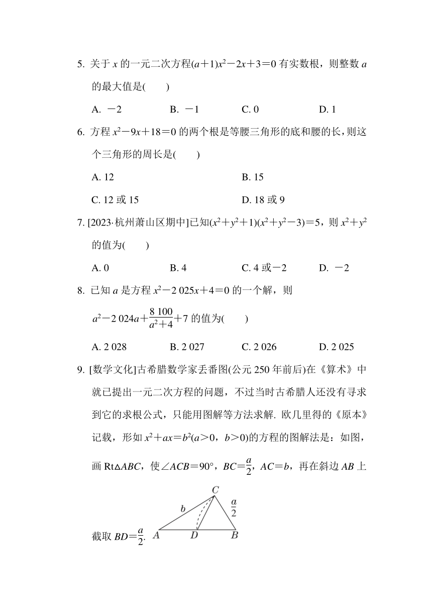 2023浙教版数学 八年级下册第二章综合素质评价（含答案）