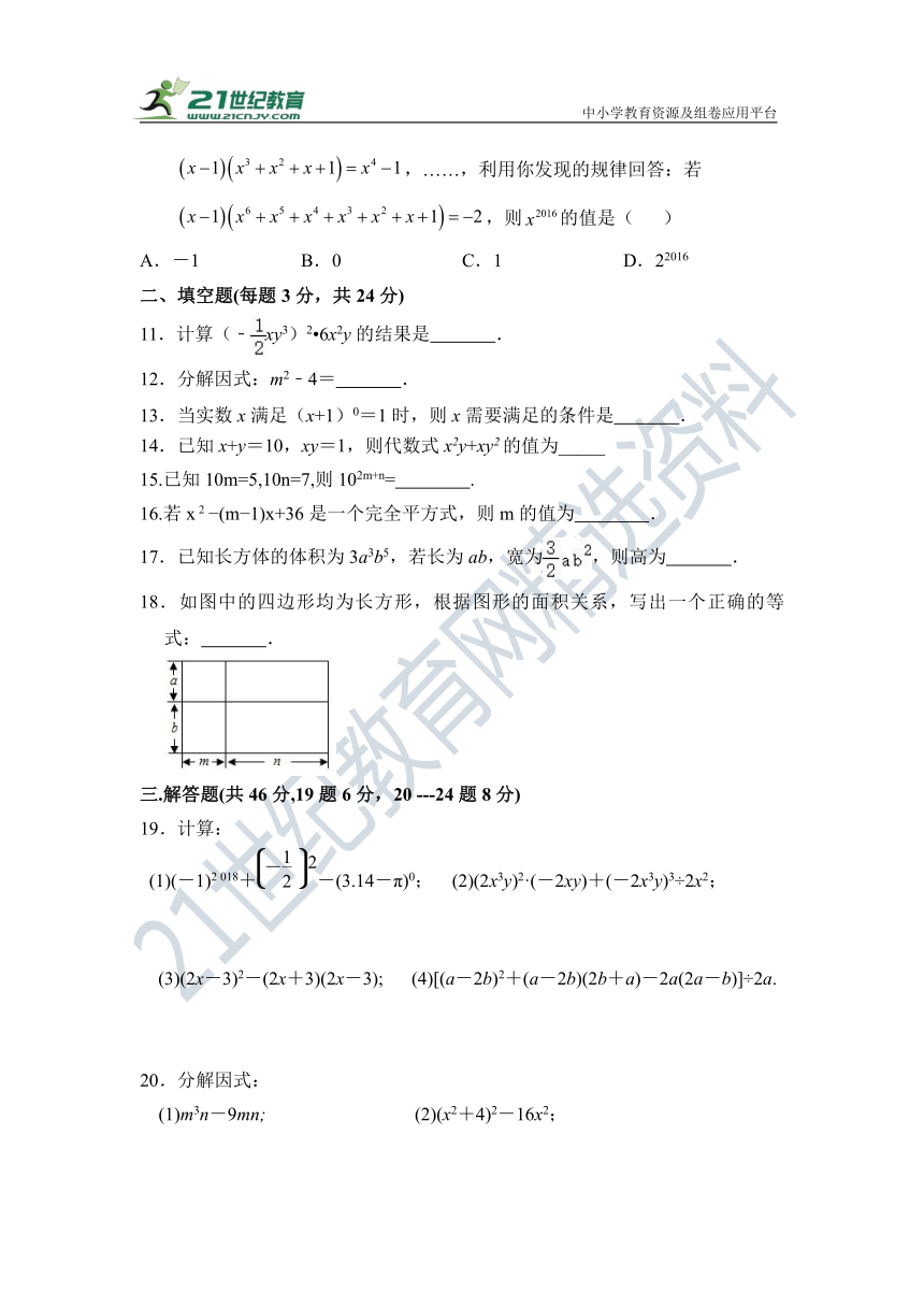 第14章 整式乘除与因式分解单元检测试题（含答案）