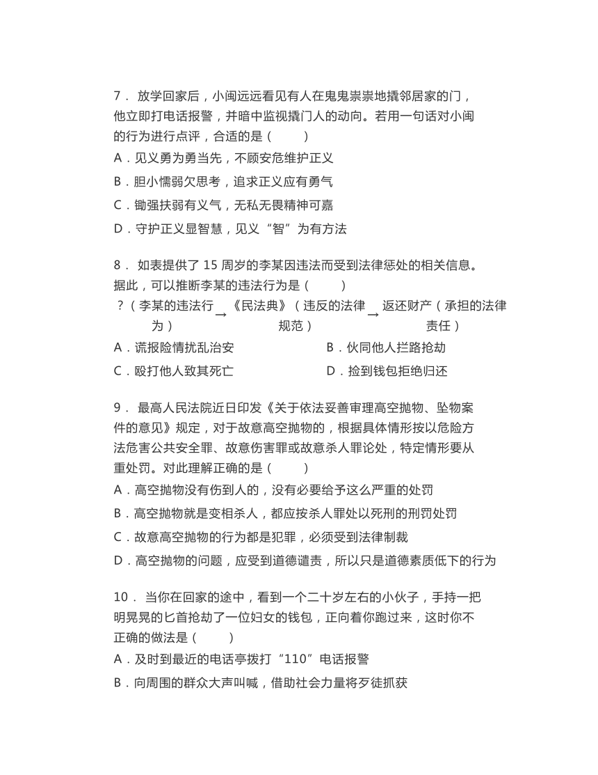 第五课 做守法的公民 测试题（含答案）