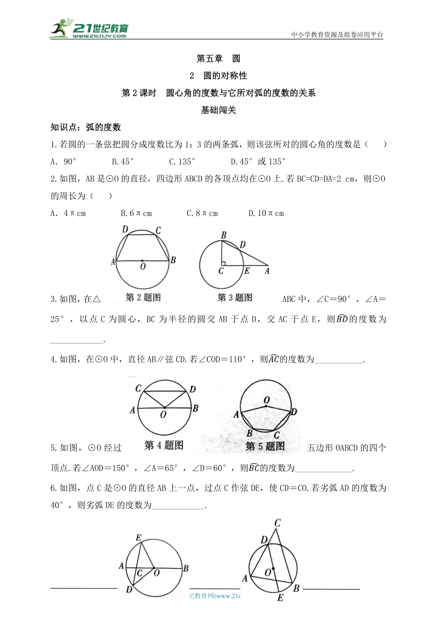 5.2.2 圆心角的度数与它所对弧的度数的关系同步练习（含答案）