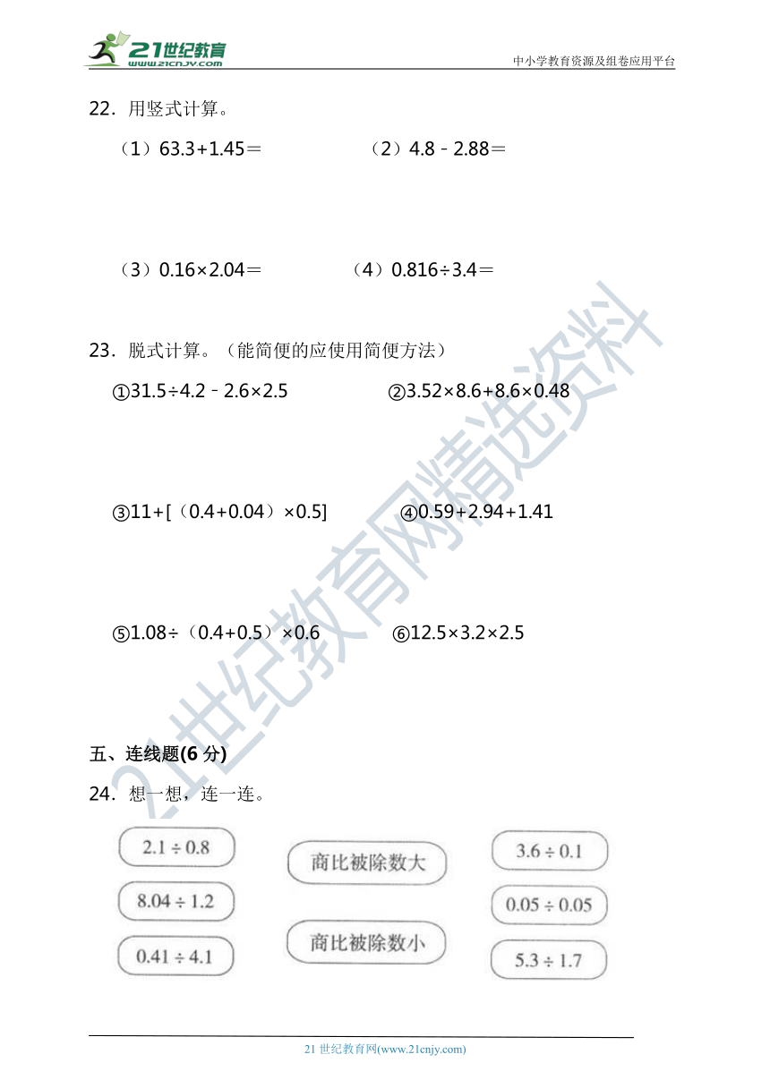 2023-2024学年度苏教版五年级上册第五单元小数乘除法单元检测（含答案）